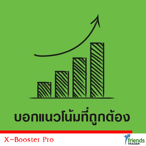 X-Booster Pro EA บอกแนวโน้มที่ถูกต้อง