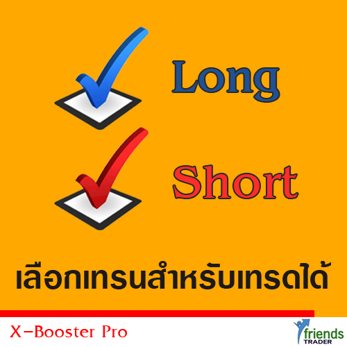 X-Booster Pro EA เลือกเทรนสำหรับเทรดได้