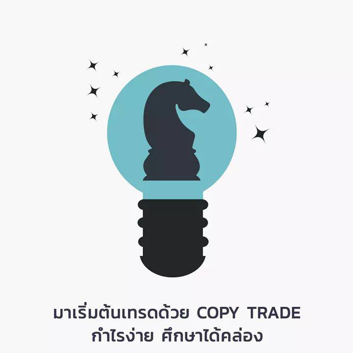 Copy Trade เป็นเครื่องมือที่จะช่วยให้คุณเบาแรงในการเทรด โดยที่คุณไม่ต้องเทรดเอง ระบบจะดำเนินการเทรดให้ทั้งหมดตามเงื่อนไขการเทรด