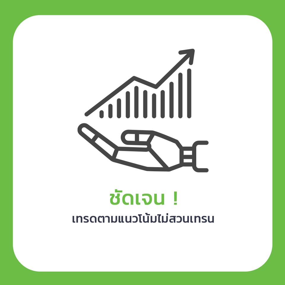 สัญญาณเทรดตามแนวโน้ม ช่วยเพิ่มโอกาสทำกำไรได้ดี ลดโอกาสขาดทุน
