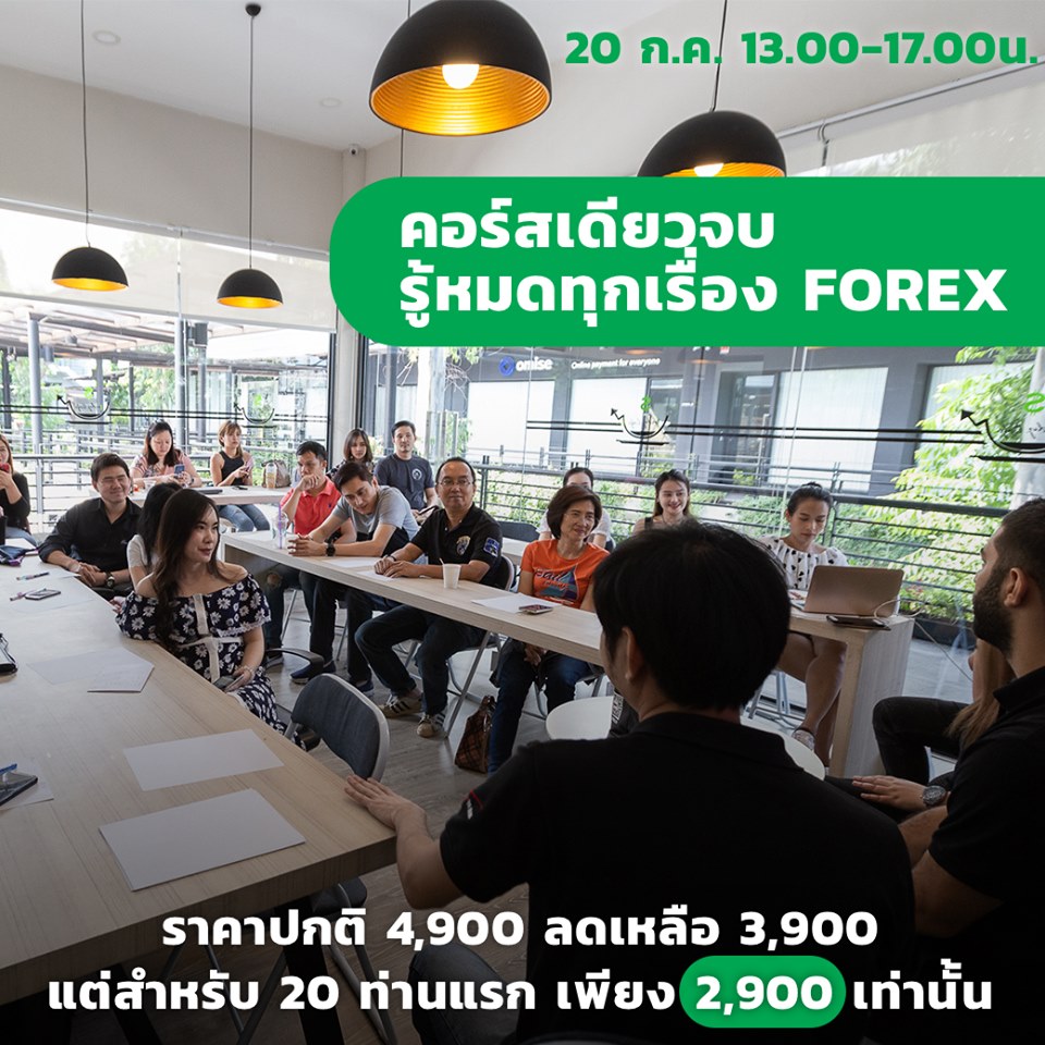 เรียนforex