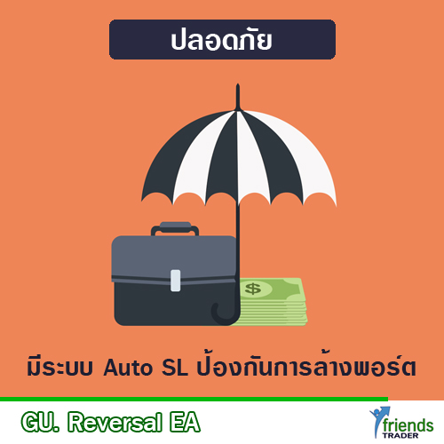 GU Revesal มีระบบ Auto SL