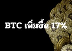 Grayscale Bitcoin Trust เพิ่มขึ้น 17% จากการเดิมพันว่าจะกลายเป็น ETF